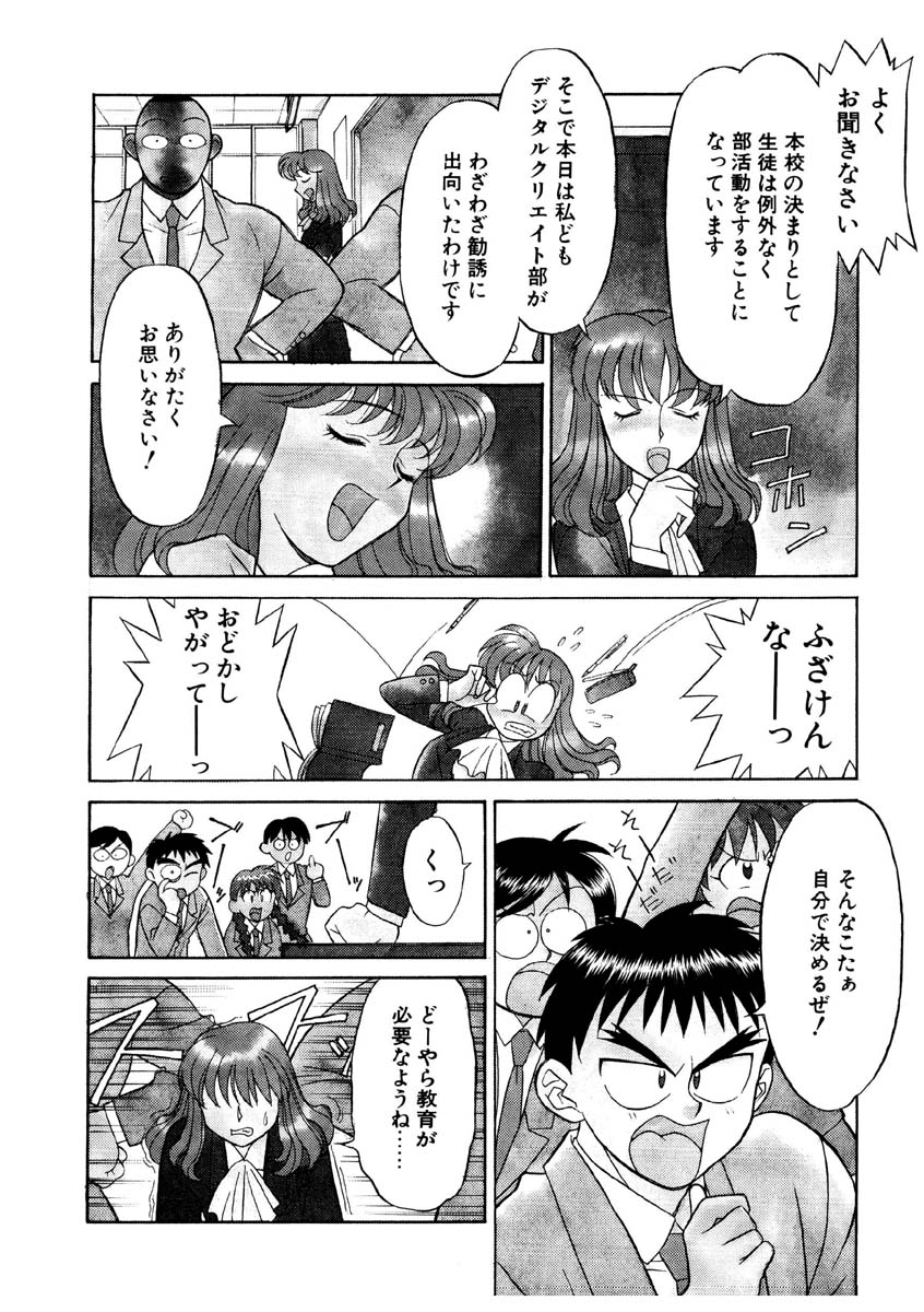 Koi no Variation page 29 - group glasses hentai manga - read online free