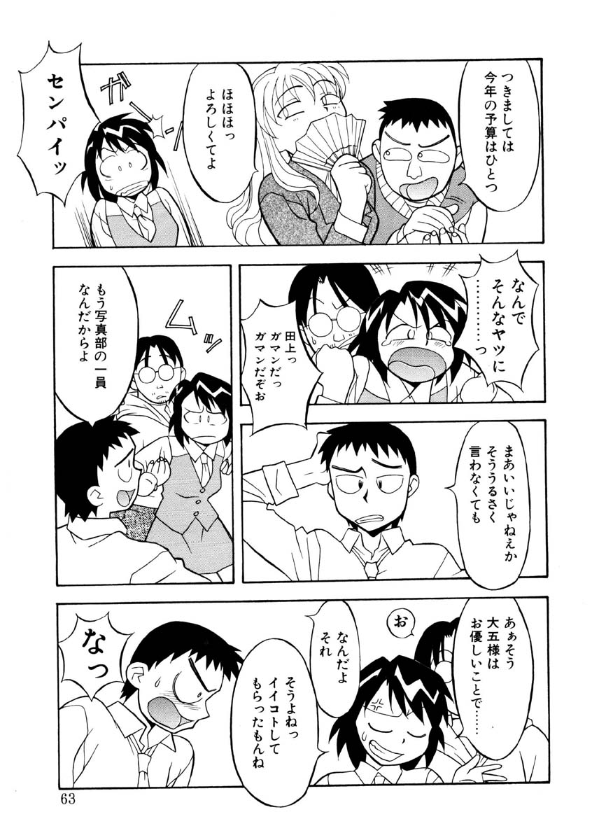 Koi no Variation page 60 - glasses group hentai manga - read online free