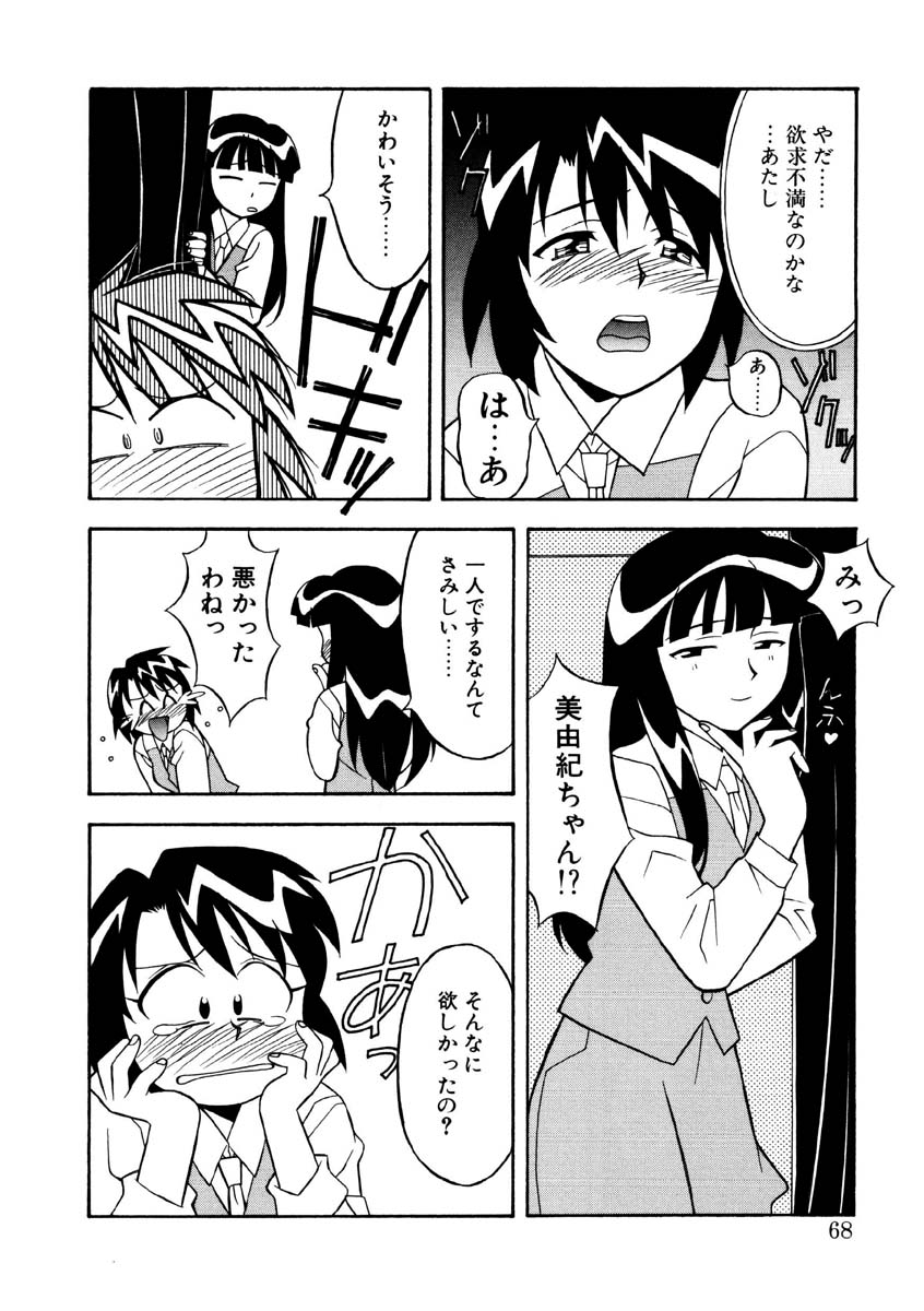 Koi no Variation page 65 - glasses group hentai manga - read online free