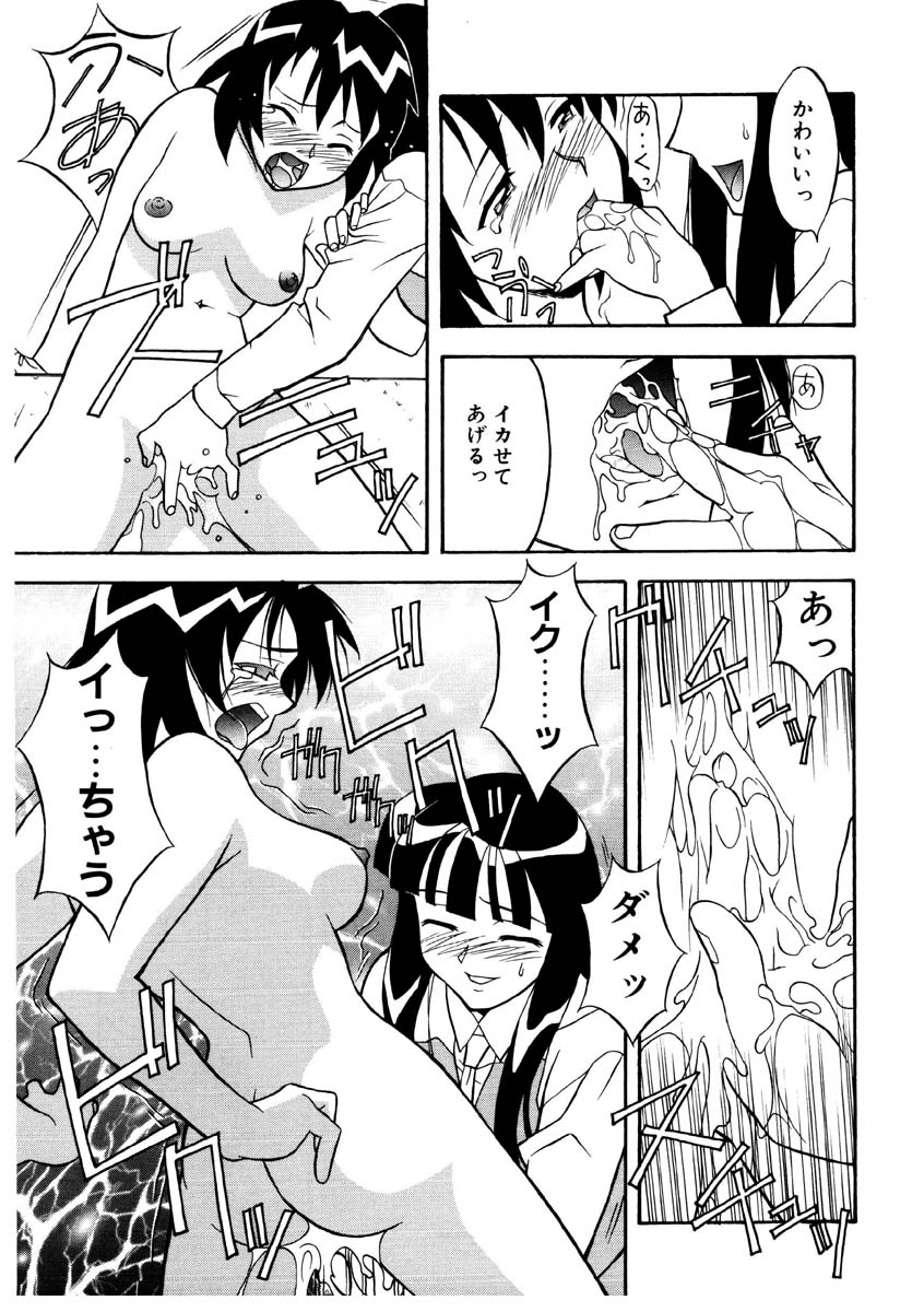 Koi no Variation page 70 - group glasses hentai manga - read online free