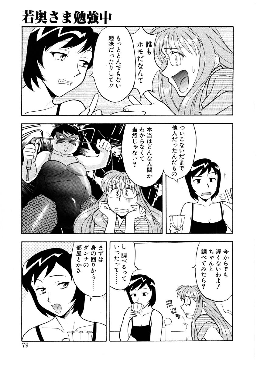 Koi no Variation page 76 - group glasses hentai manga - read online free