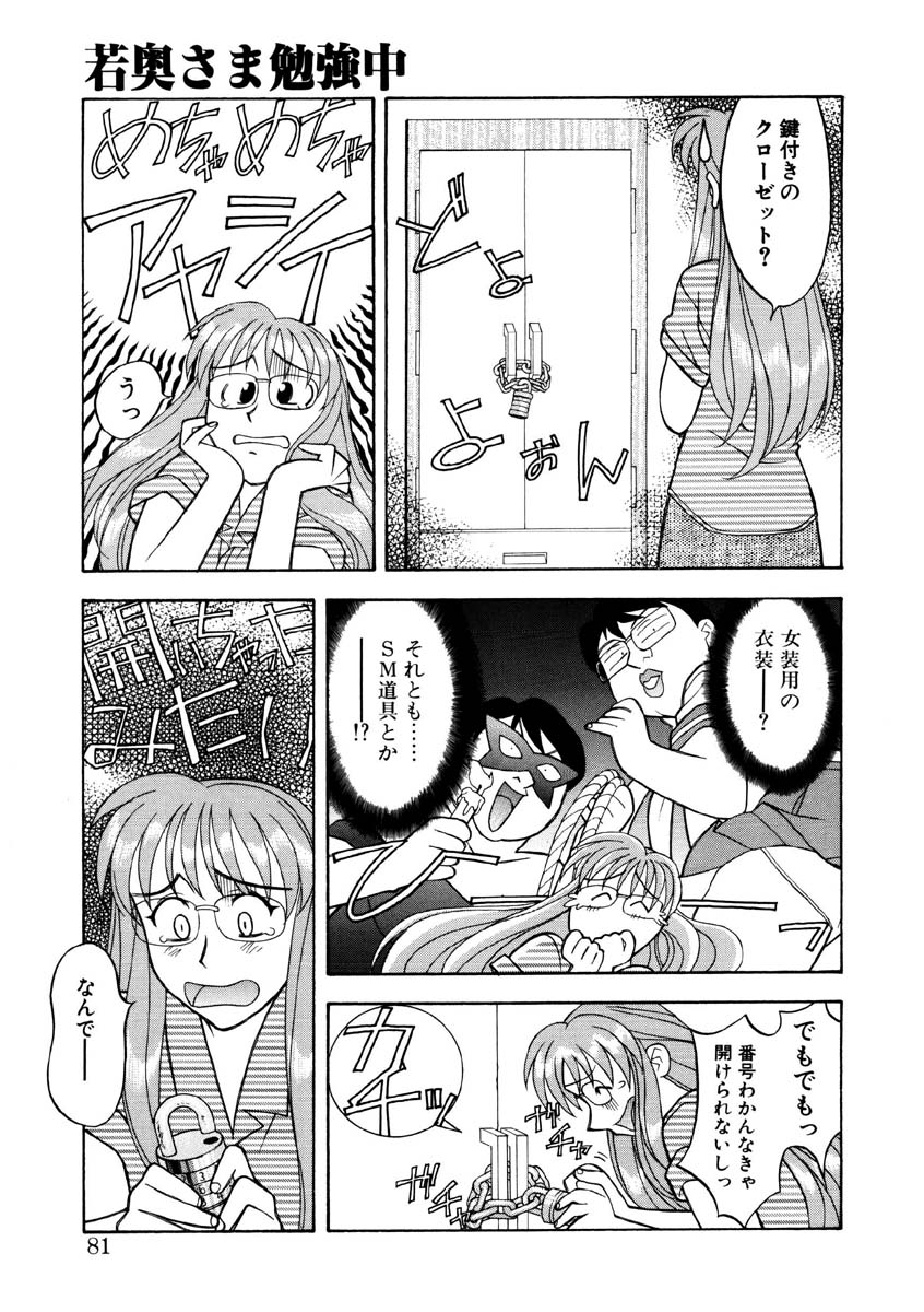 Koi no Variation page 78 - glasses group hentai manga - read online free