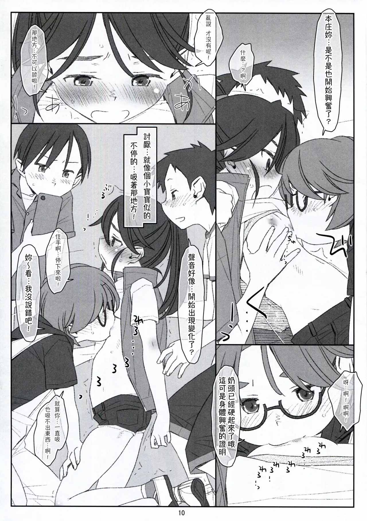 Bokutachi no Super App ⑦ page 10 original parody - glasses multi-work series hentai manga - read online free