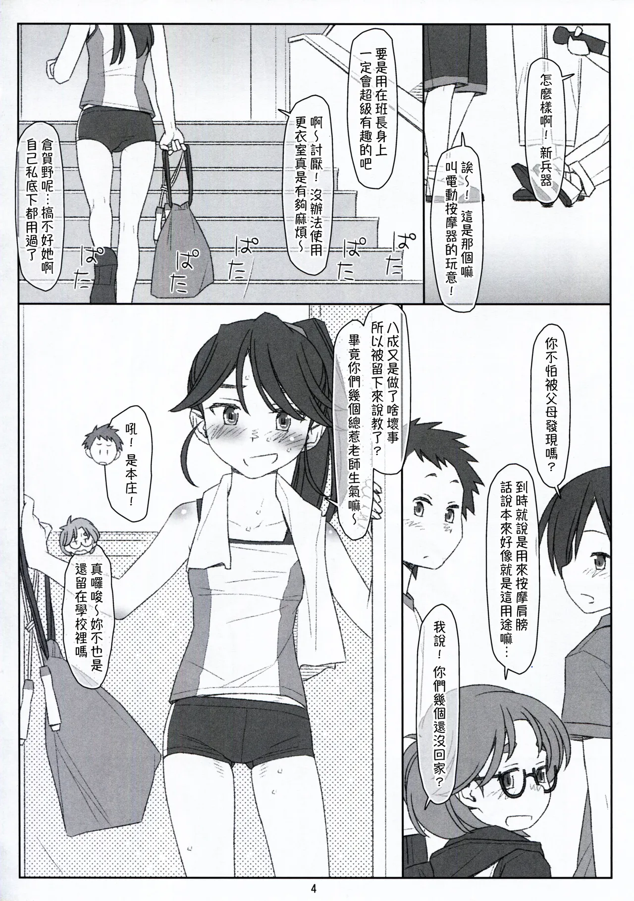 Bokutachi no Super App ⑦ - Page 4