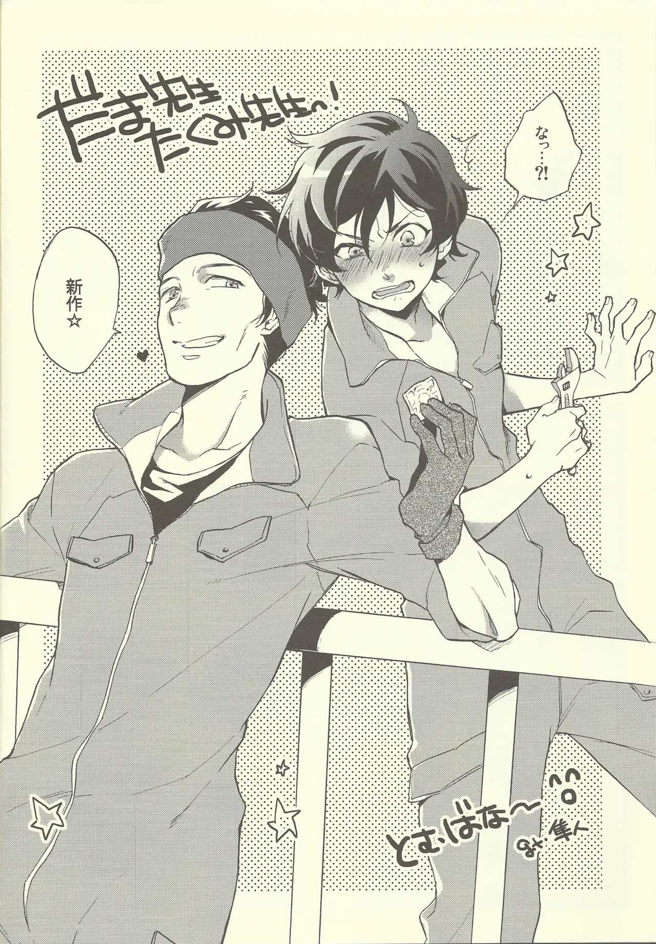 NT Mente-chū page 27 featuring banagher links gundam unicorn parody - anal males only hentai manga - read online free