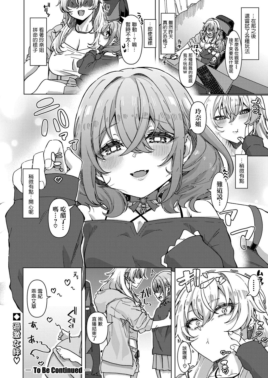 Ikasemakuri Collab Haishin w Iyashikei Onee-san | 【對決！？】 高潮迭起聯動直播 ☆治癒系大姐姐☆ page 35 - big breasts pegging hentai manga - read online free