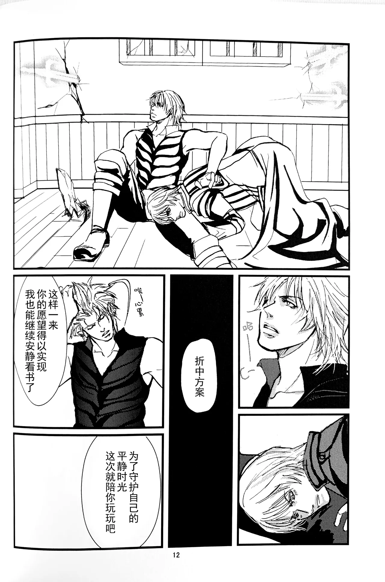 八神DV再録集1 page 11 featuring vergil devil may cry parody - twins anal hentai manga - read online free