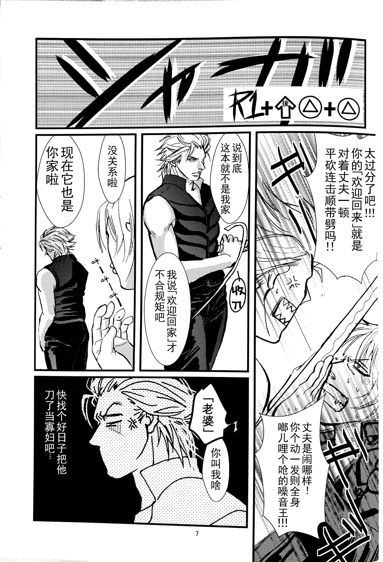 八神DV再録集1 - Page 6