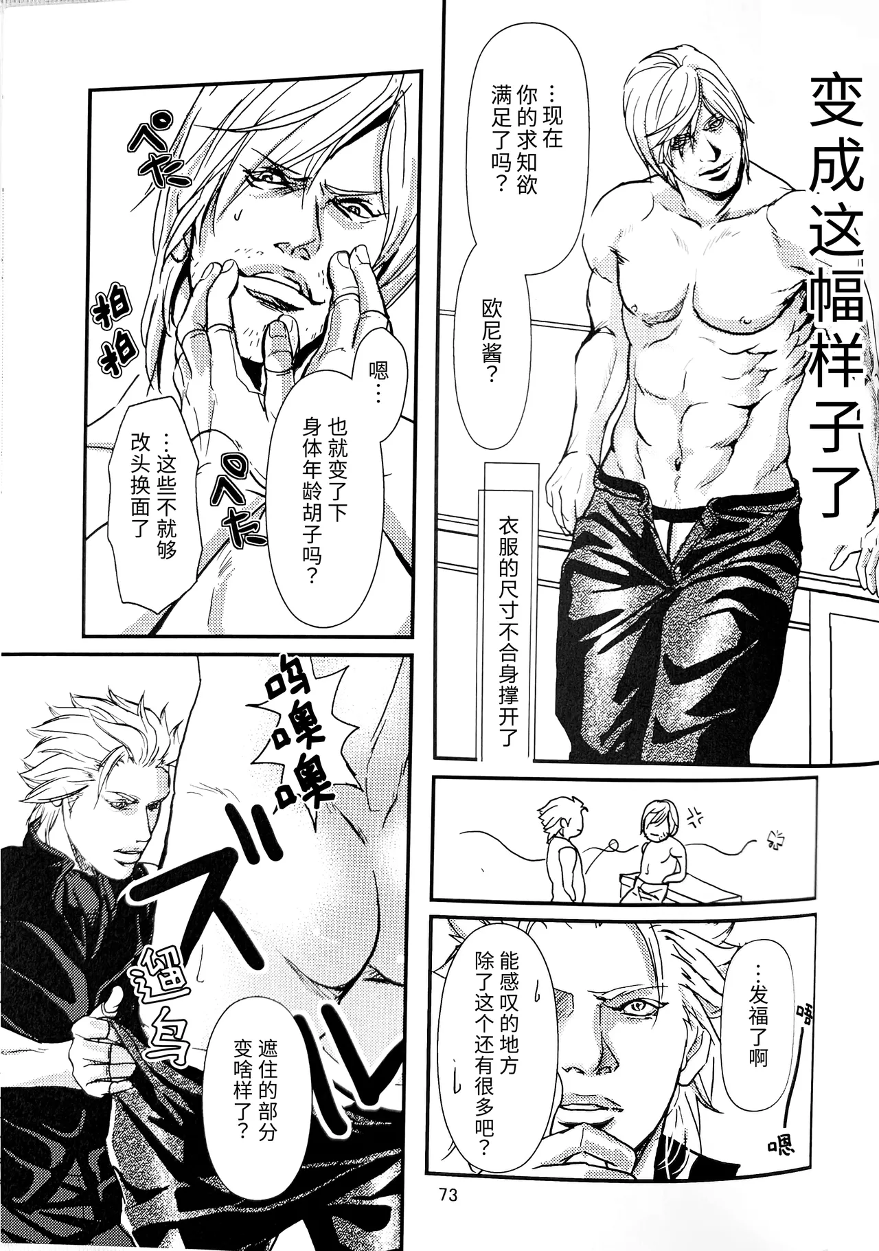 八神DV再録集1 page 78 featuring vergil devil may cry parody - twins anal hentai manga - read online free