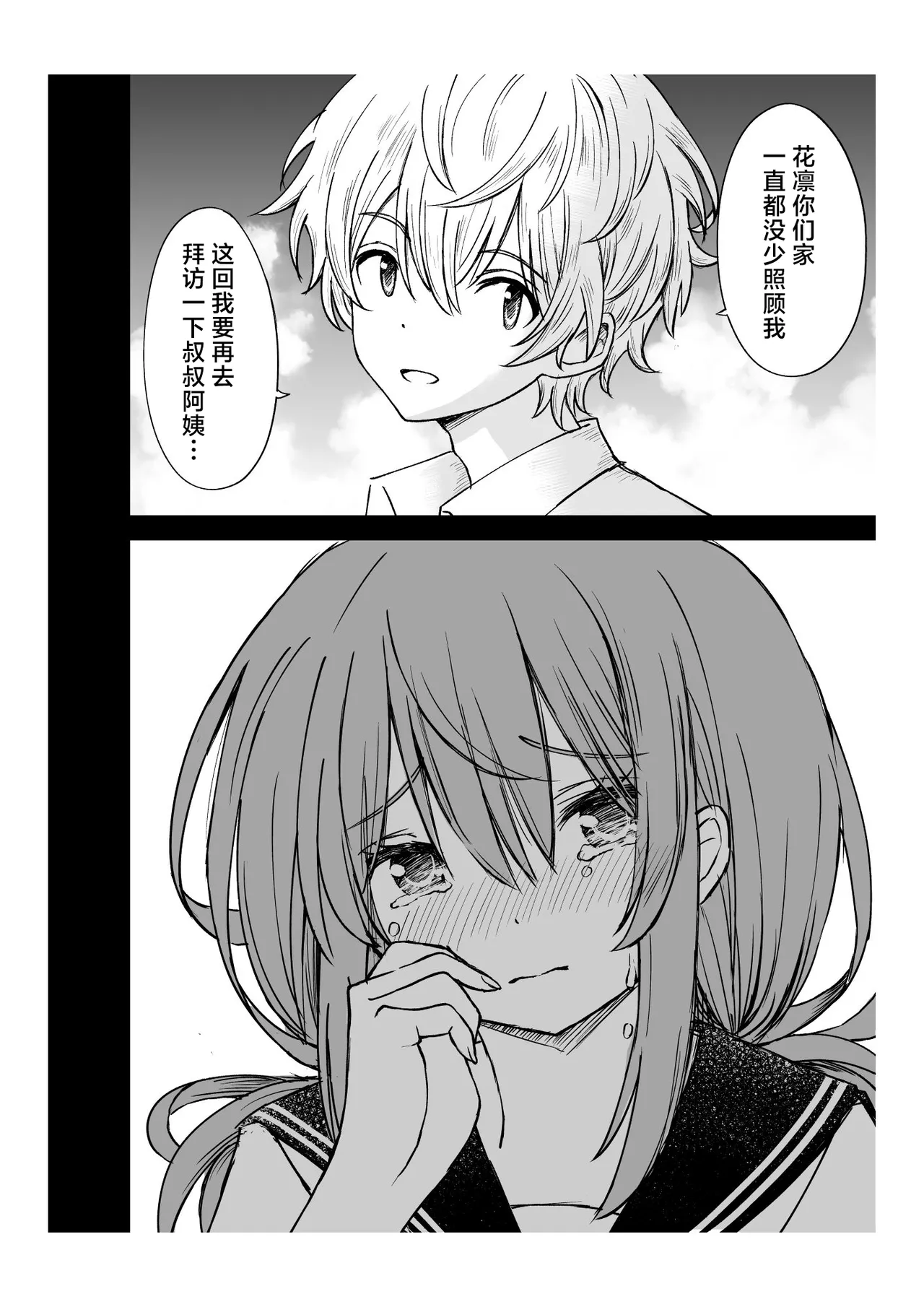 Yawaraka na Osananajimi o Daita Hi | 将软玉温香青梅竹马拥于怀中之日 page 11 original parody - sole female sole male hentai manga - read online free