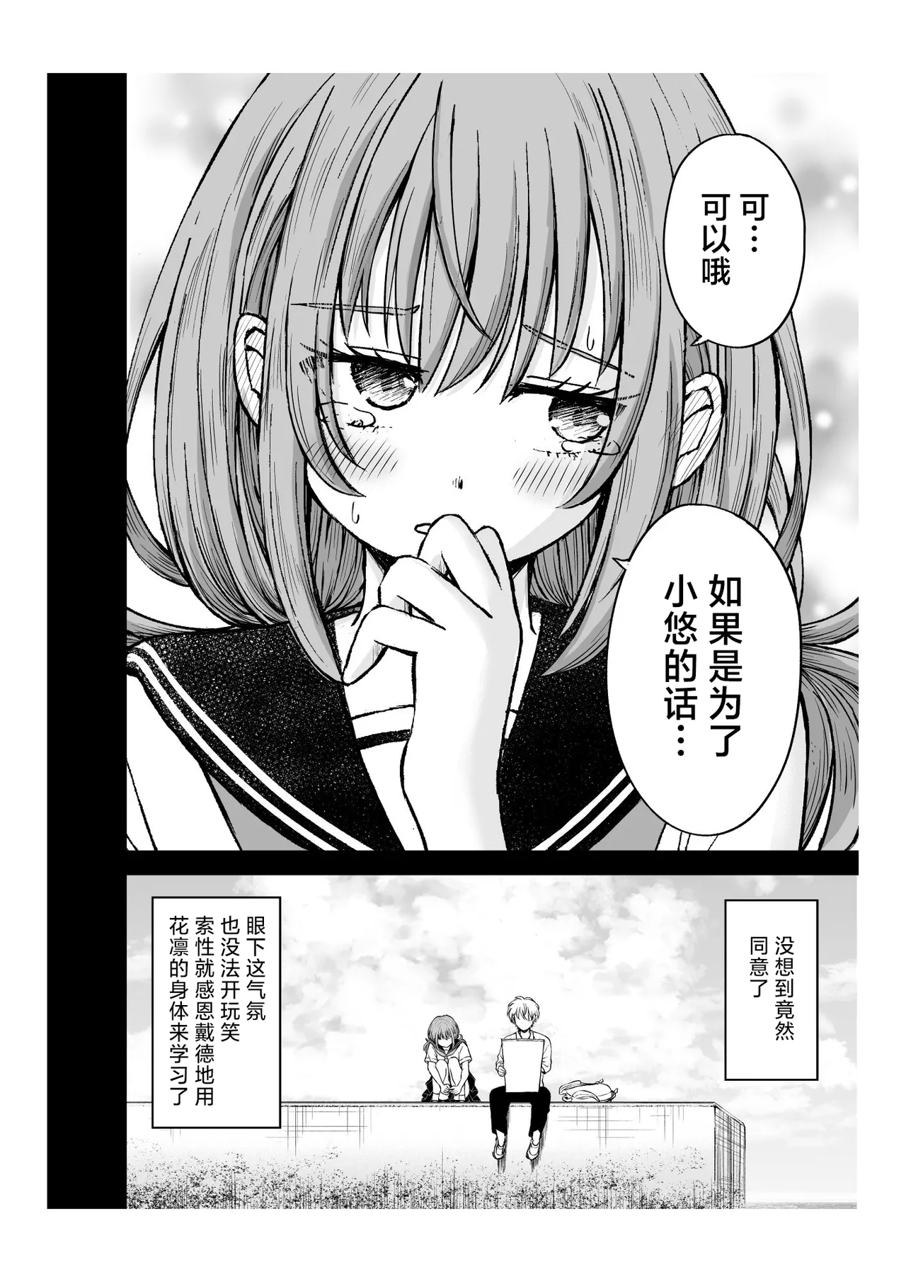 Yawaraka na Osananajimi o Daita Hi | 将软玉温香青梅竹马拥于怀中之日 page 15 original parody - sole female sole male hentai manga - read online free
