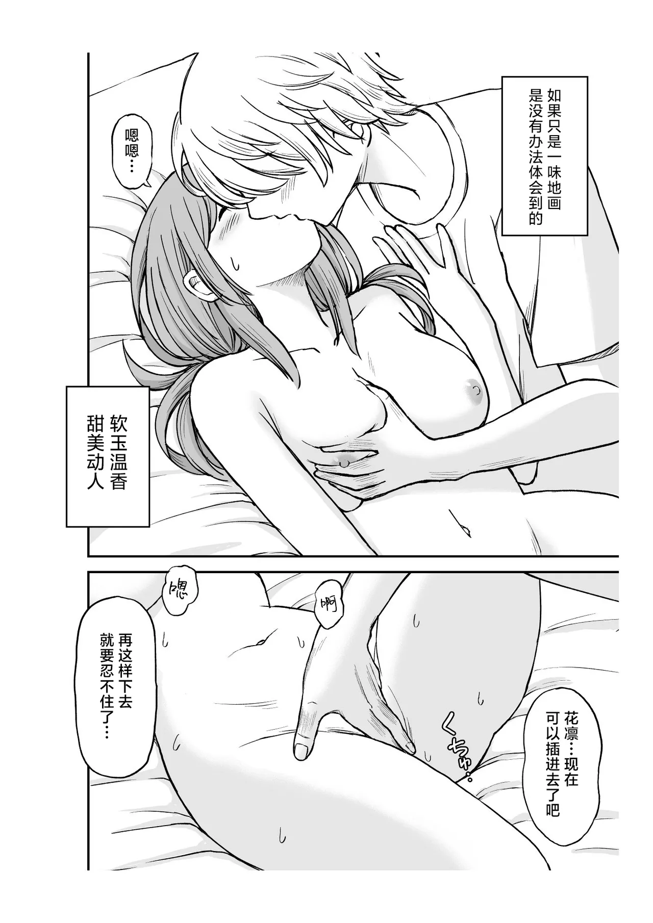 Yawaraka na Osananajimi o Daita Hi | 将软玉温香青梅竹马拥于怀中之日 page 25 original parody - sole female sole male hentai manga - read online free