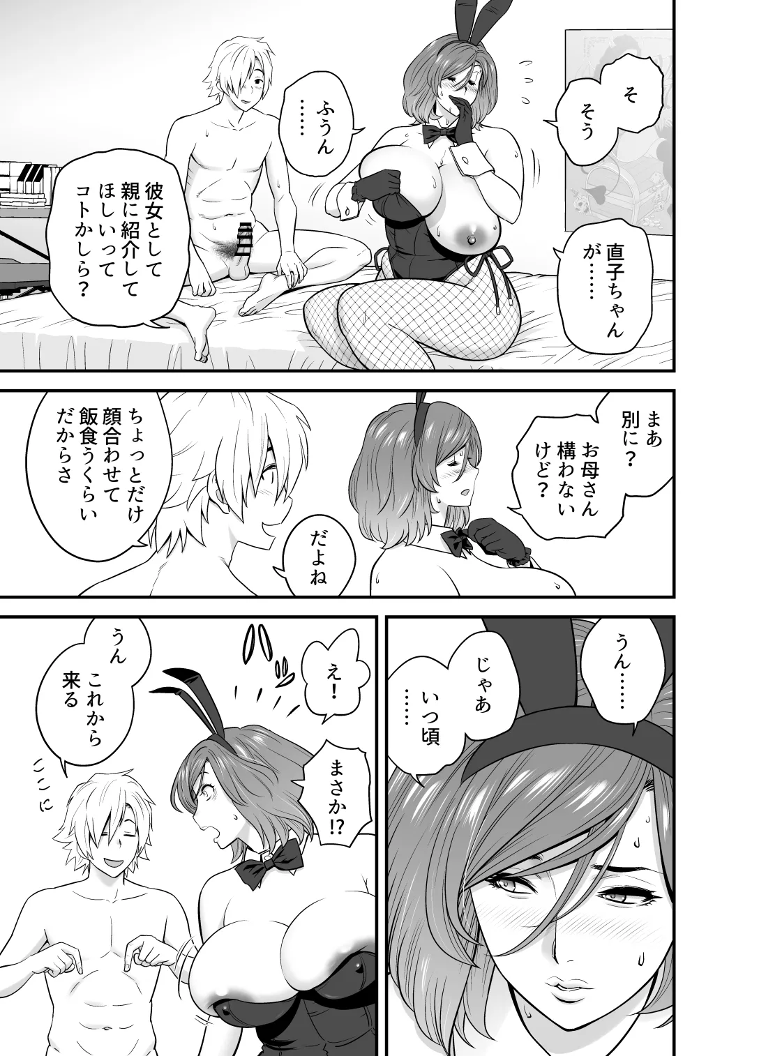 Kayoi zu Mama Tai Oshikake Kanojo page 10 original parody - sole male hairy hentai manga - read online free