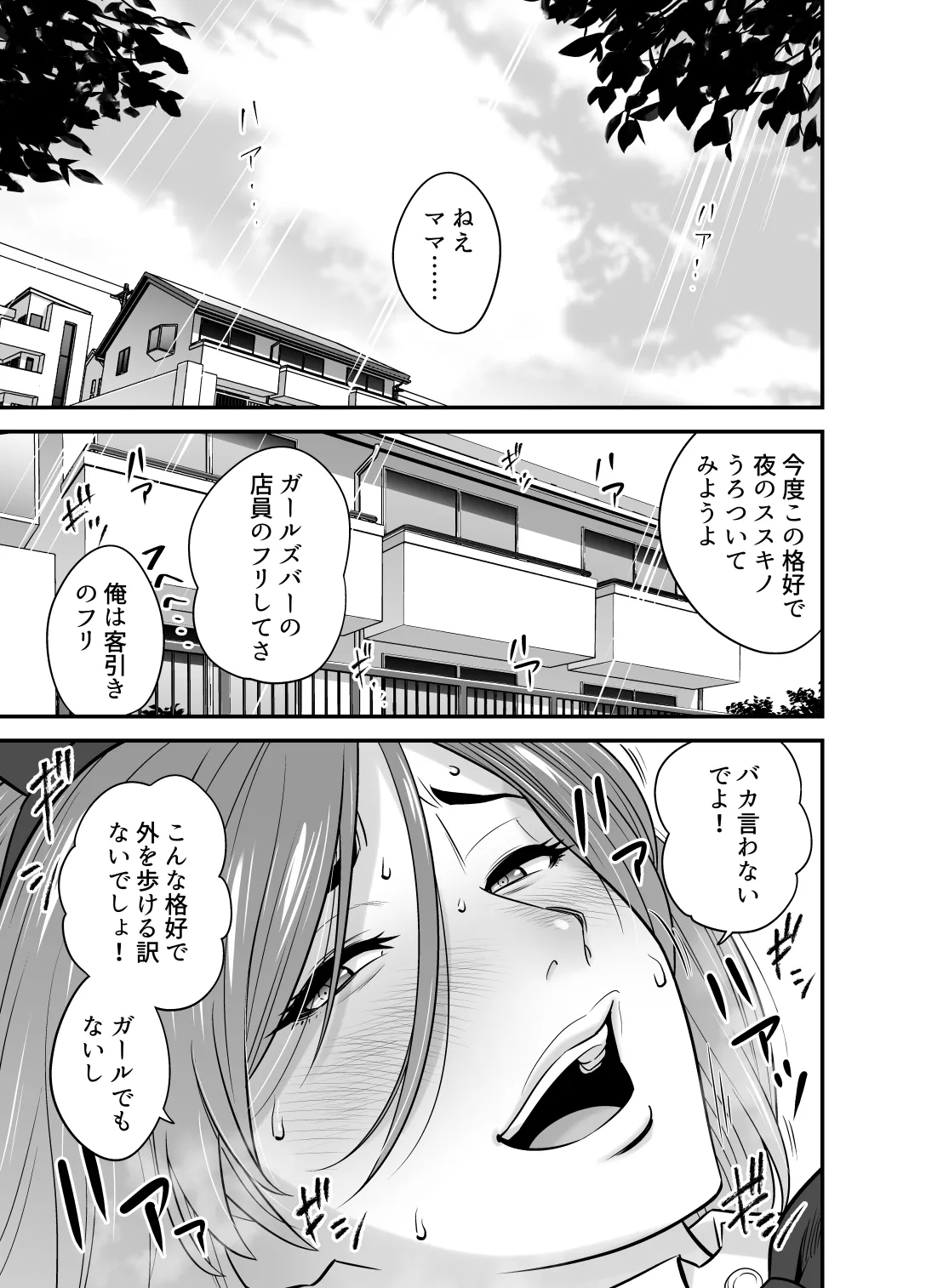 Kayoi zu Mama Tai Oshikake Kanojo - Page 2