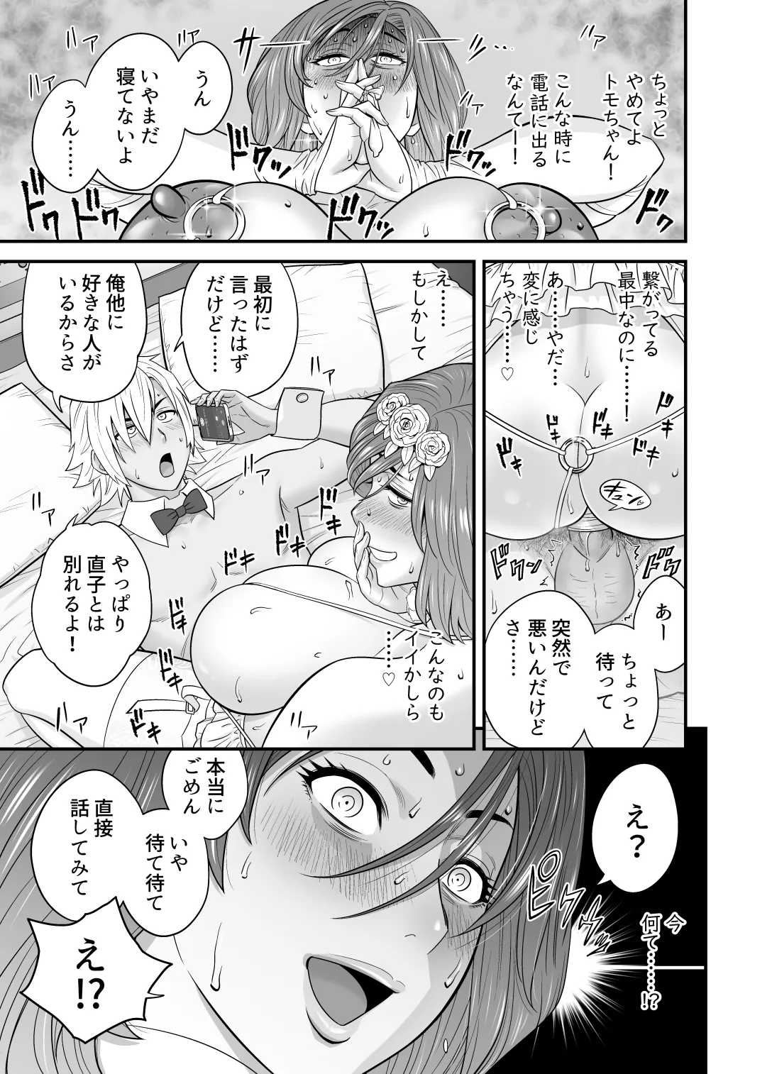 Kayoi zu Mama Tai Oshikake Kanojo page 64 original parody - sole male hairy hentai manga - read online free