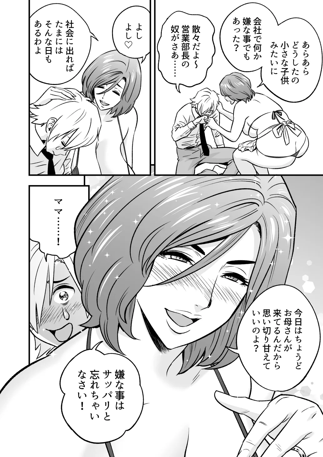 Kayoi zu Mama Tai Oshikake Kanojo page 85 original parody - milf big breasts hentai manga - read online free