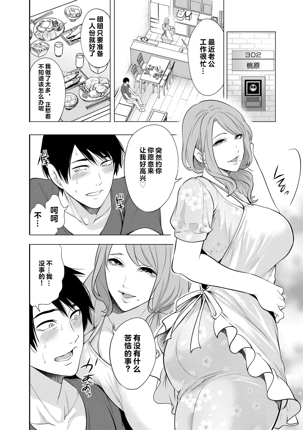 DOUTEIWO WAKARASERU HITODUMA 1-5合集 page 11 - big breasts group hentai manga - read online free