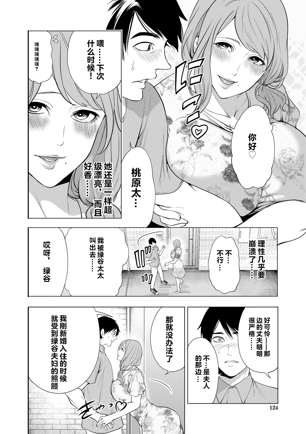 DOUTEIWO WAKARASERU HITODUMA 1-5合集 page 125 - milf big breasts hentai manga - read online free