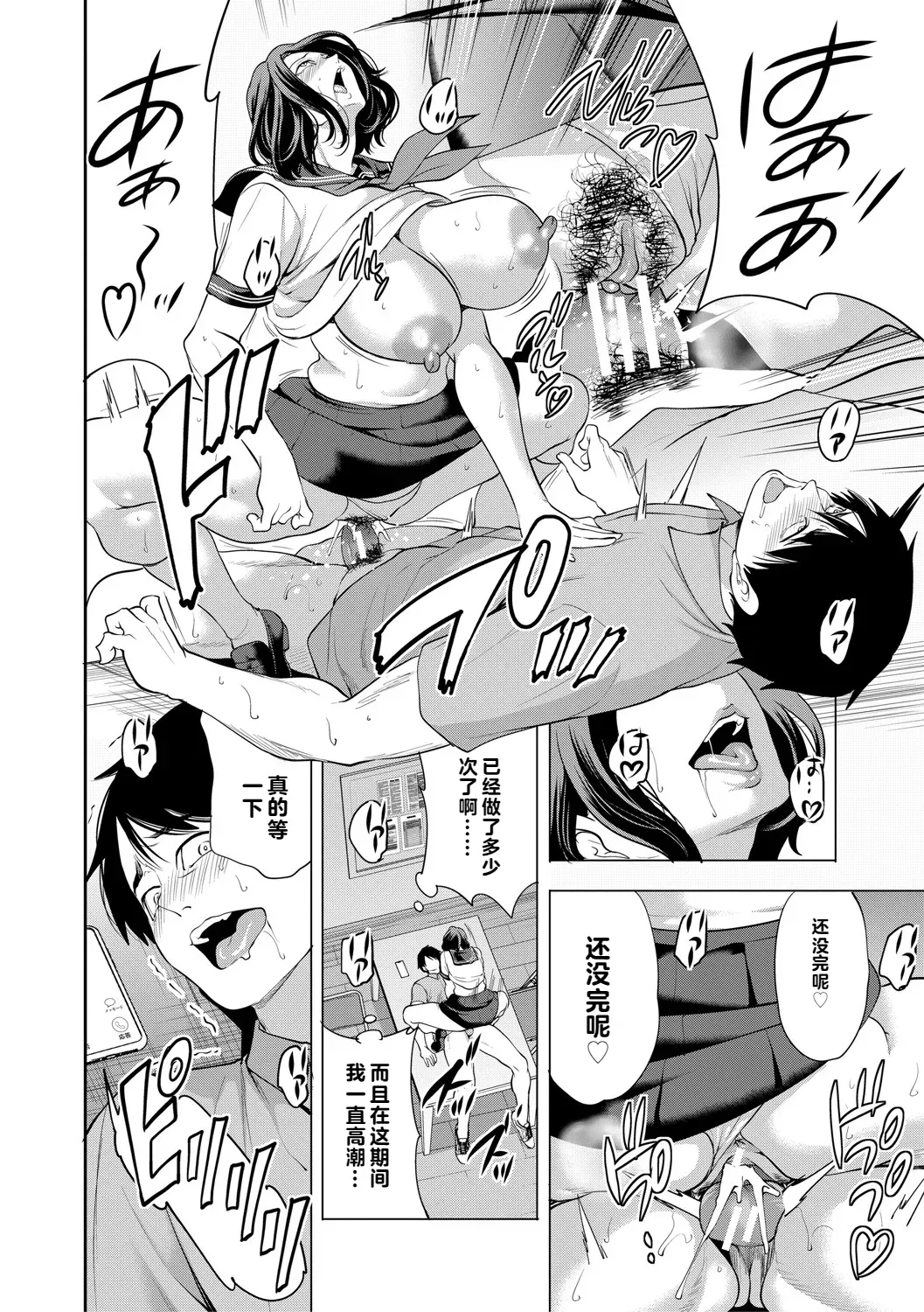 DOUTEIWO WAKARASERU HITODUMA 1-5合集 page 145 - big breasts group hentai manga - read online free