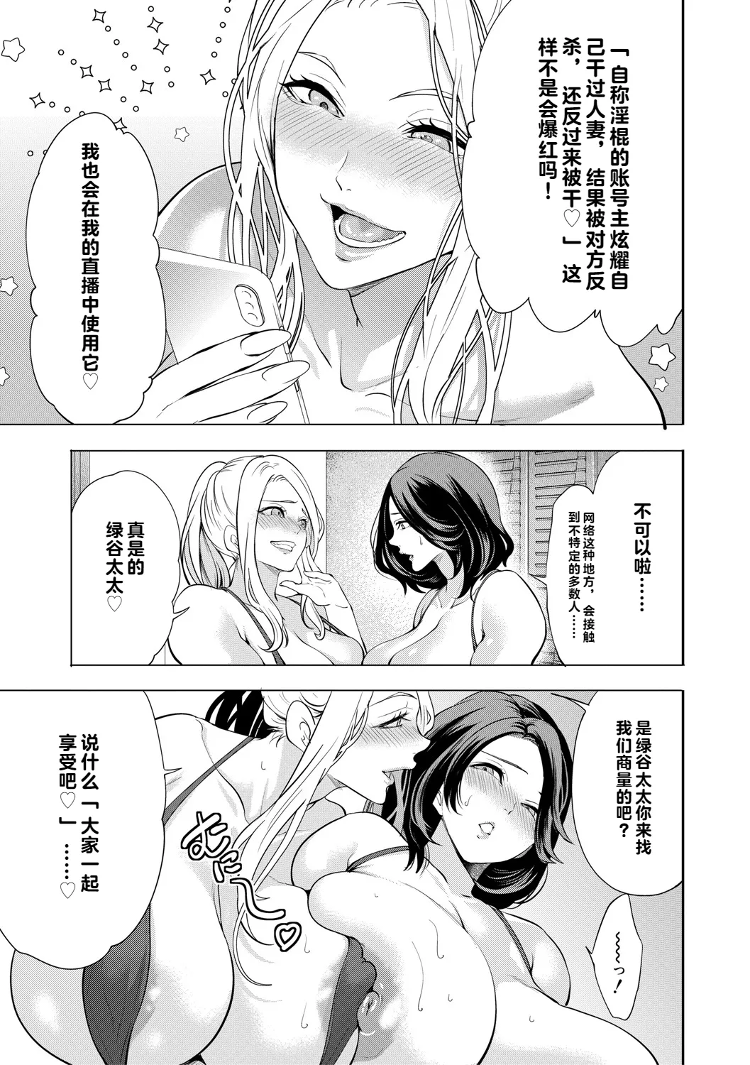 DOUTEIWO WAKARASERU HITODUMA 1-5合集 - Page 164