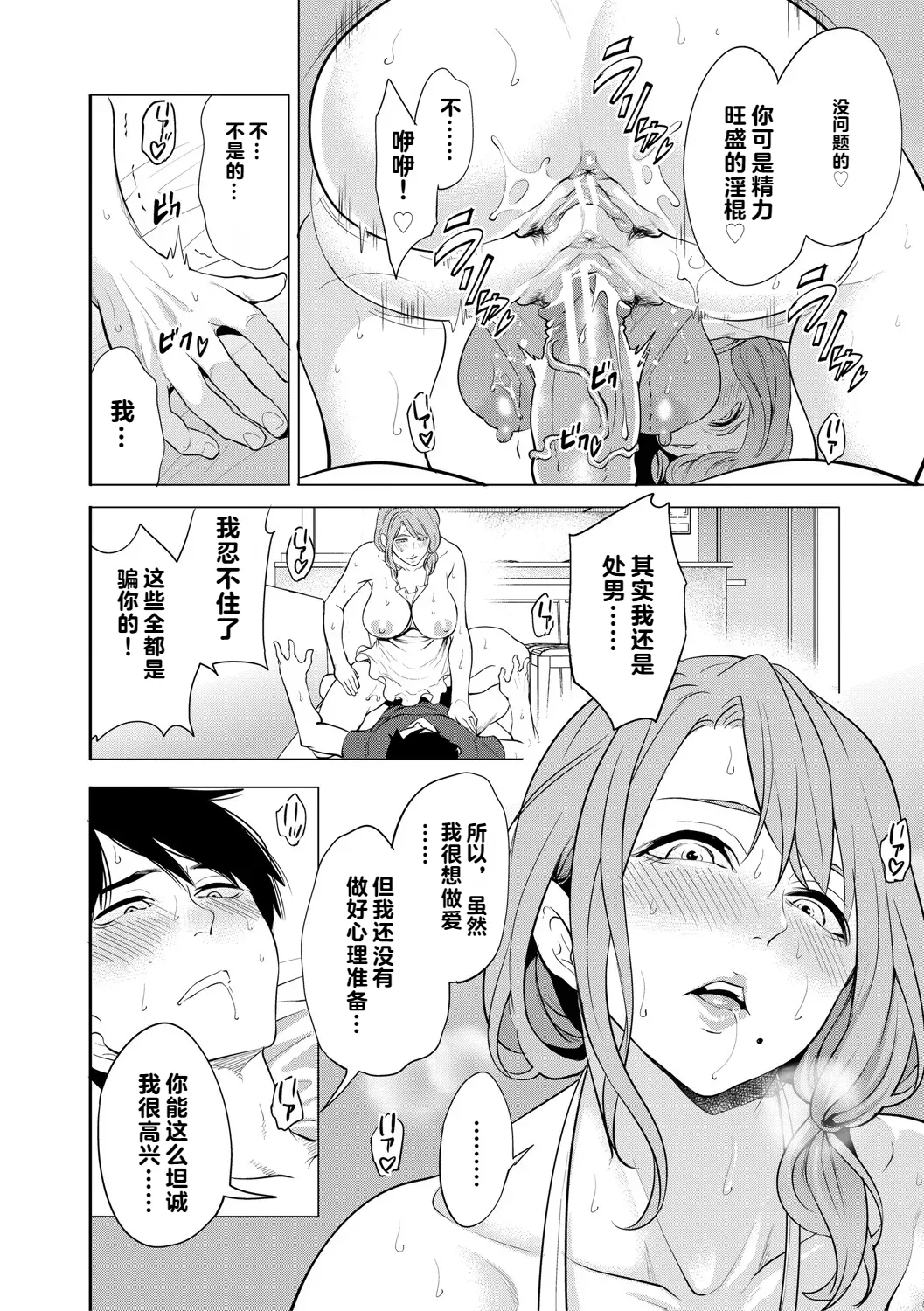 DOUTEIWO WAKARASERU HITODUMA 1-5合集 - Page 27