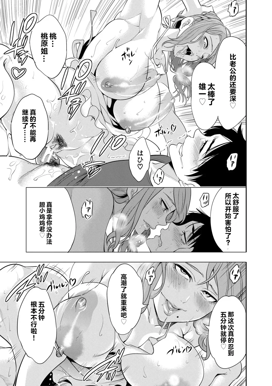DOUTEIWO WAKARASERU HITODUMA 1-5合集 - Page 32