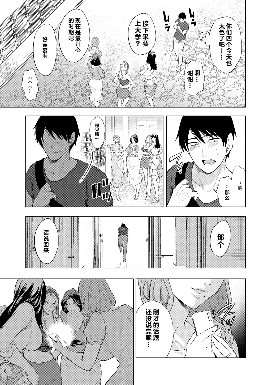 DOUTEIWO WAKARASERU HITODUMA 1-5合集 - Page 8
