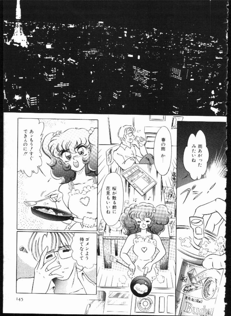 Alice no Kusari - Page 145