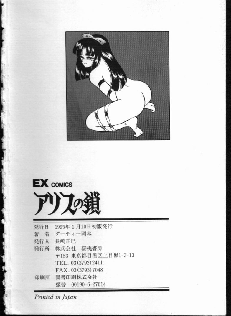 Alice no Kusari page 194 - bondage tankoubon hentai manga - read online free