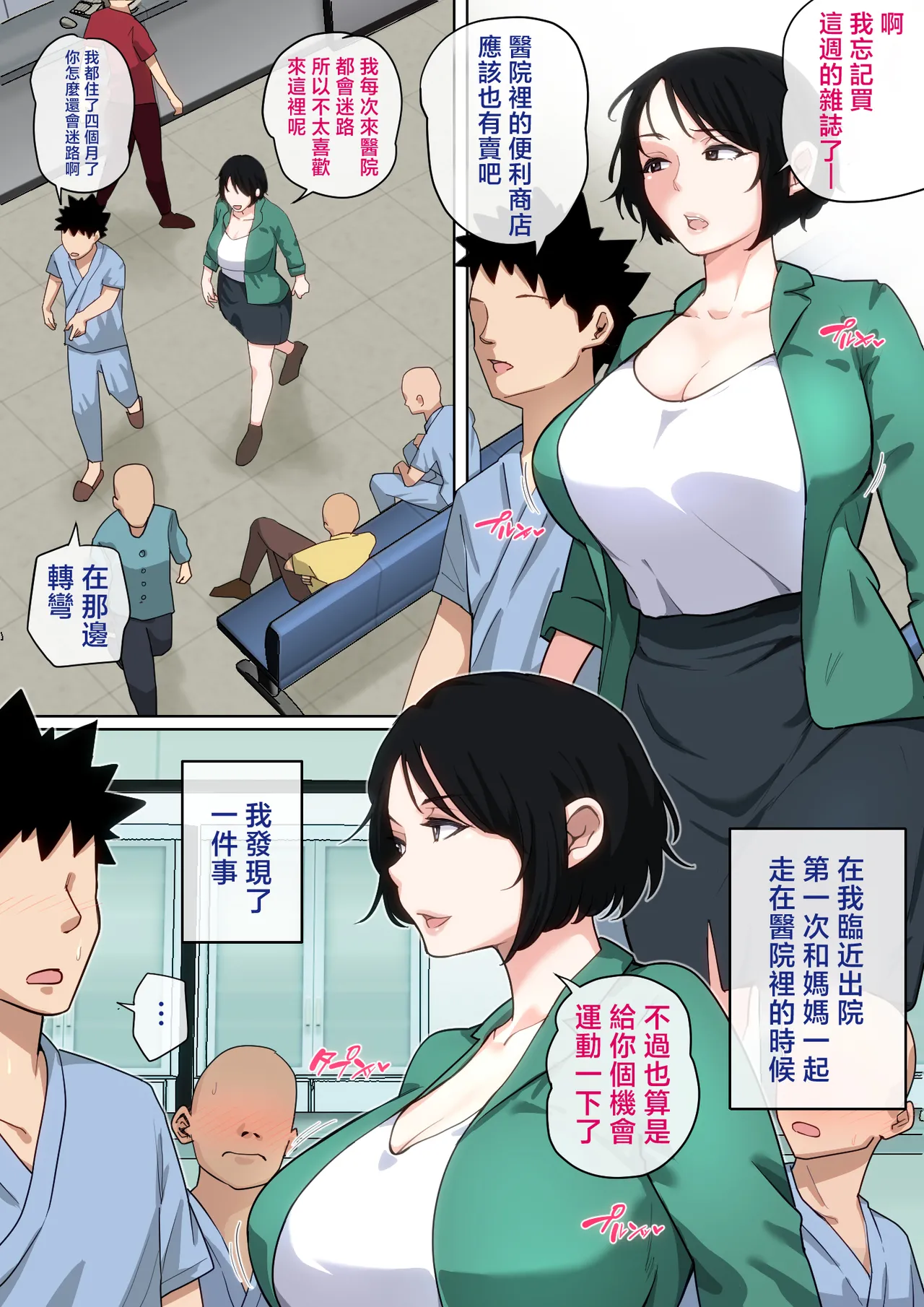 [Natsume Benkei] Nyuuin-chuu no Muramura wa Okaa-san de... 2 | 住院期間過剩的性慾就用媽媽來發洩吧…2 [Chinese] page 28 original parody - sole female sole male hentai manga - read online free