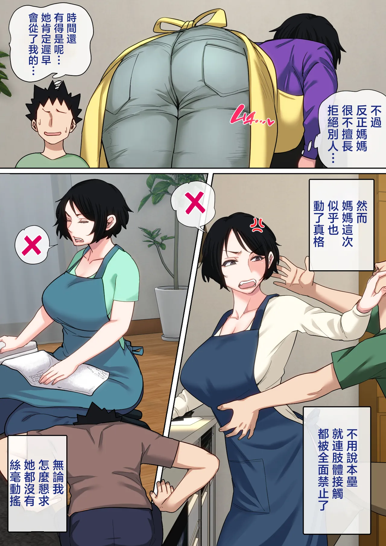 [Natsume Benkei] Nyuuin-chuu no Muramura wa Okaa-san de... 2 | 住院期間過剩的性慾就用媽媽來發洩吧…2 [Chinese] page 65 original parody - squirting handjob hentai manga - read online free