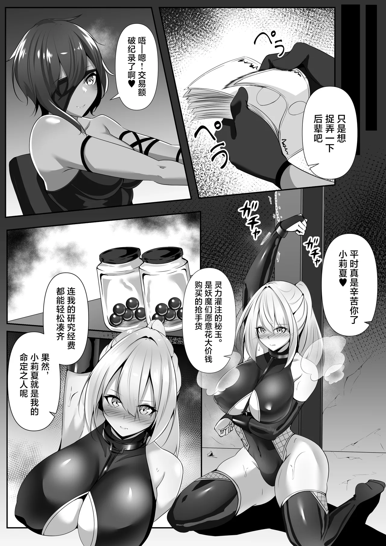 Taimashi Risha3 - Page 9