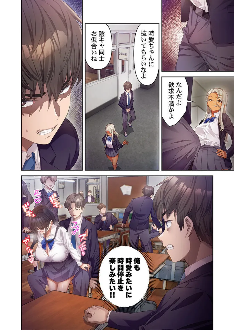 おこぼれタイムストップ～時間停止に抗えた俺は…～ page 9 - big breasts time stop hentai manga - read online free