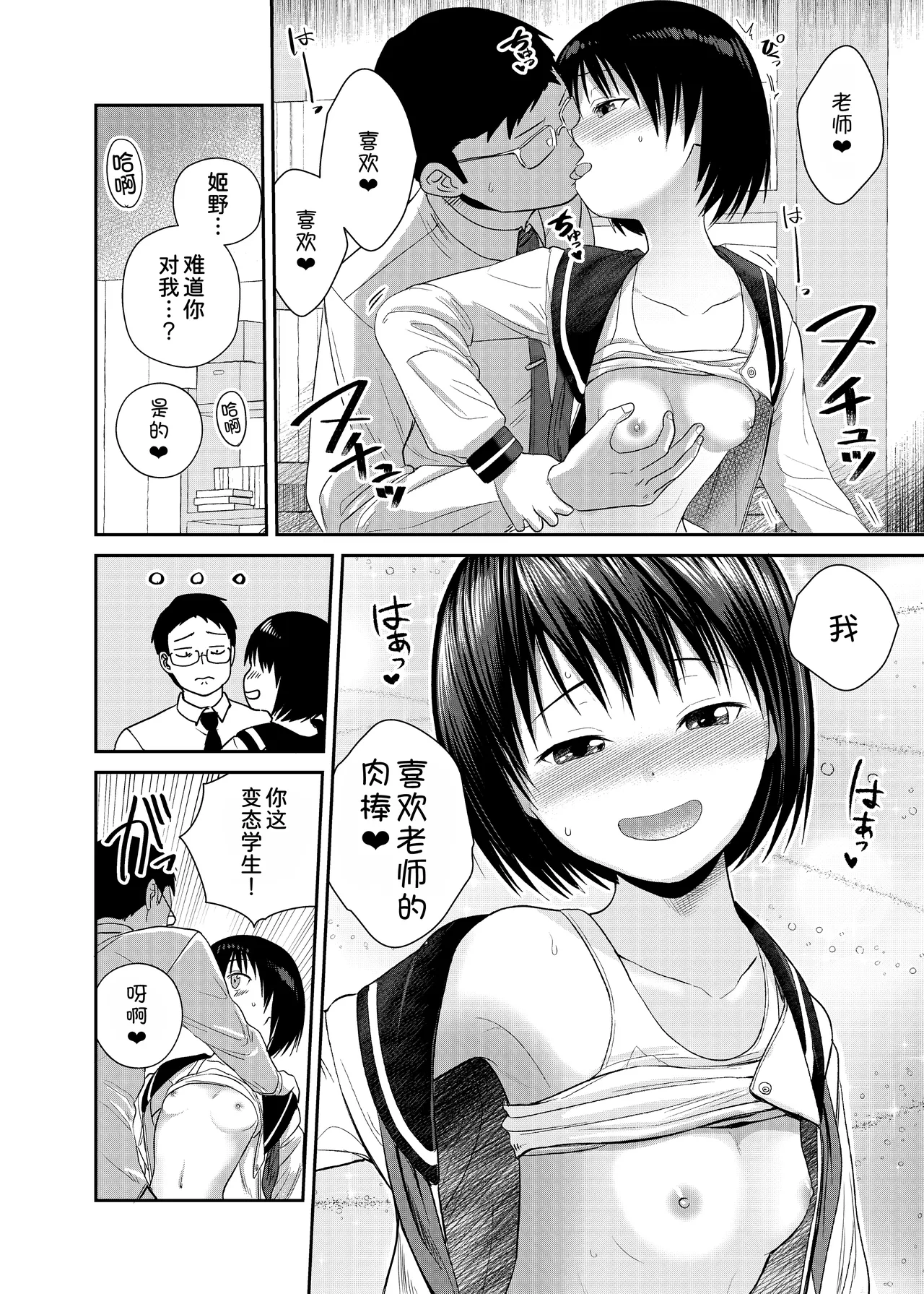 Kannou Shousetsu Mitai ni Yararetai - Page 20