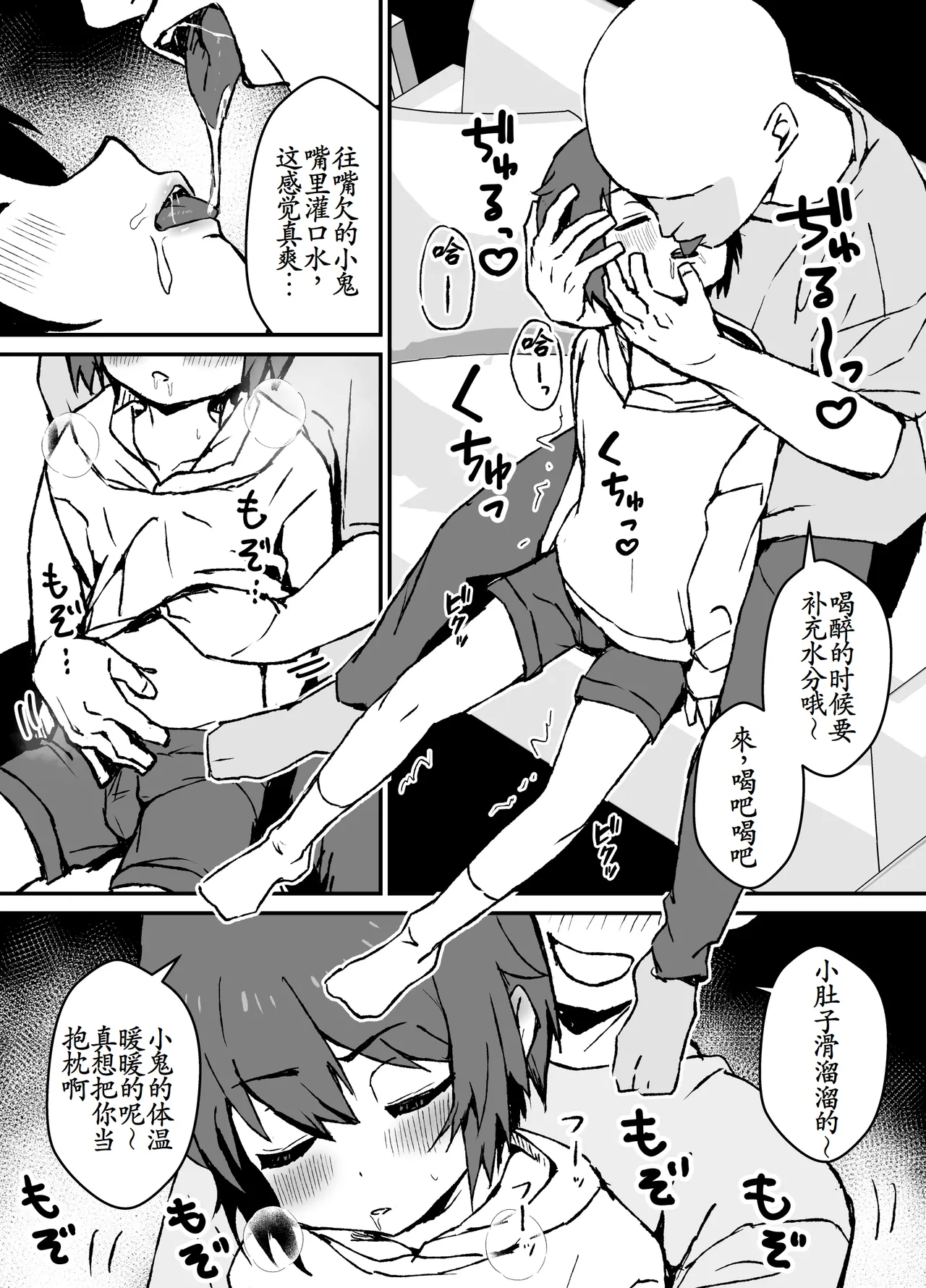 Do Namaiki na Juma-kun o Mechakucha Wakaraseru - Page 9