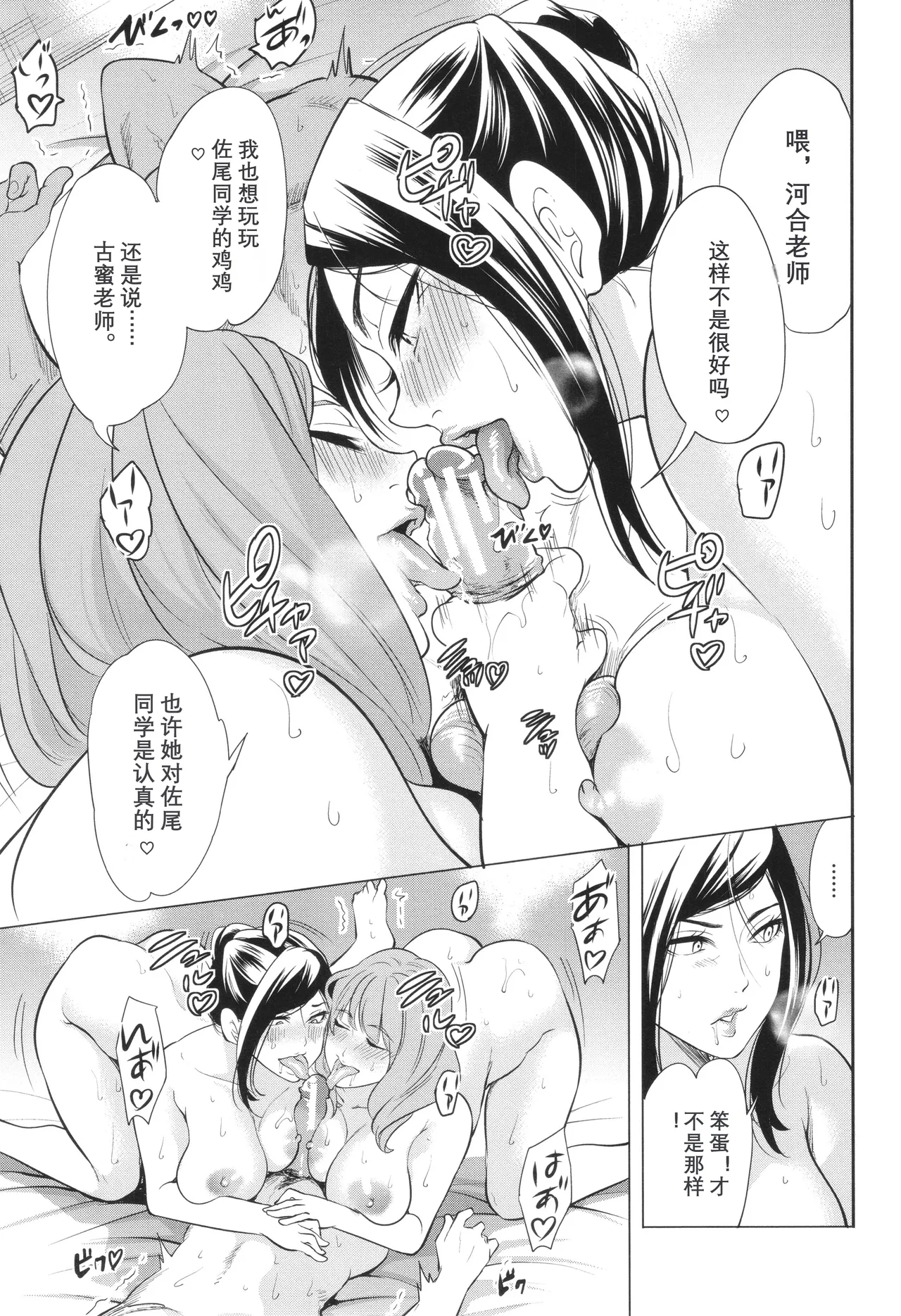 Jyuku Onna Kyoushi - Page 179