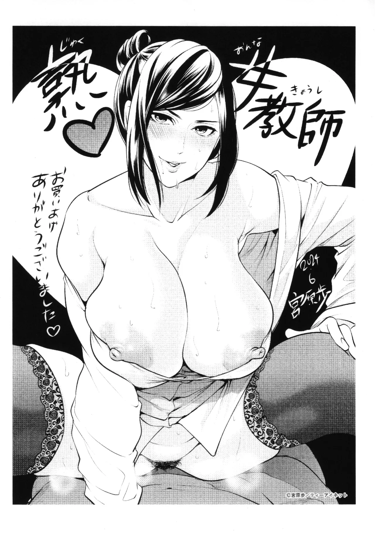 Jyuku Onna Kyoushi - Page 206