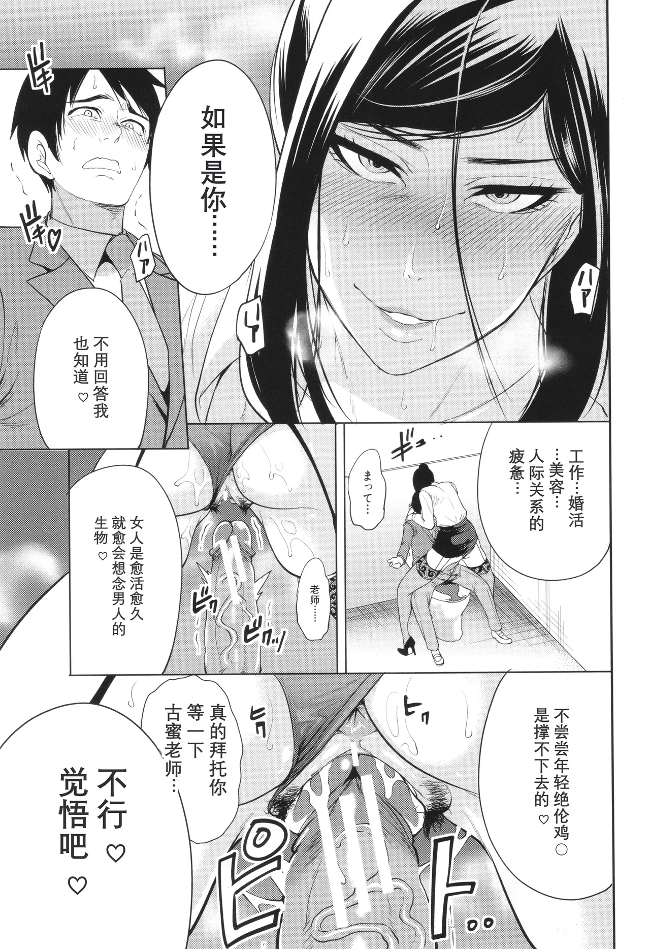 Jyuku Onna Kyoushi page 27 - nakadashi big areolae hentai manga - read online free