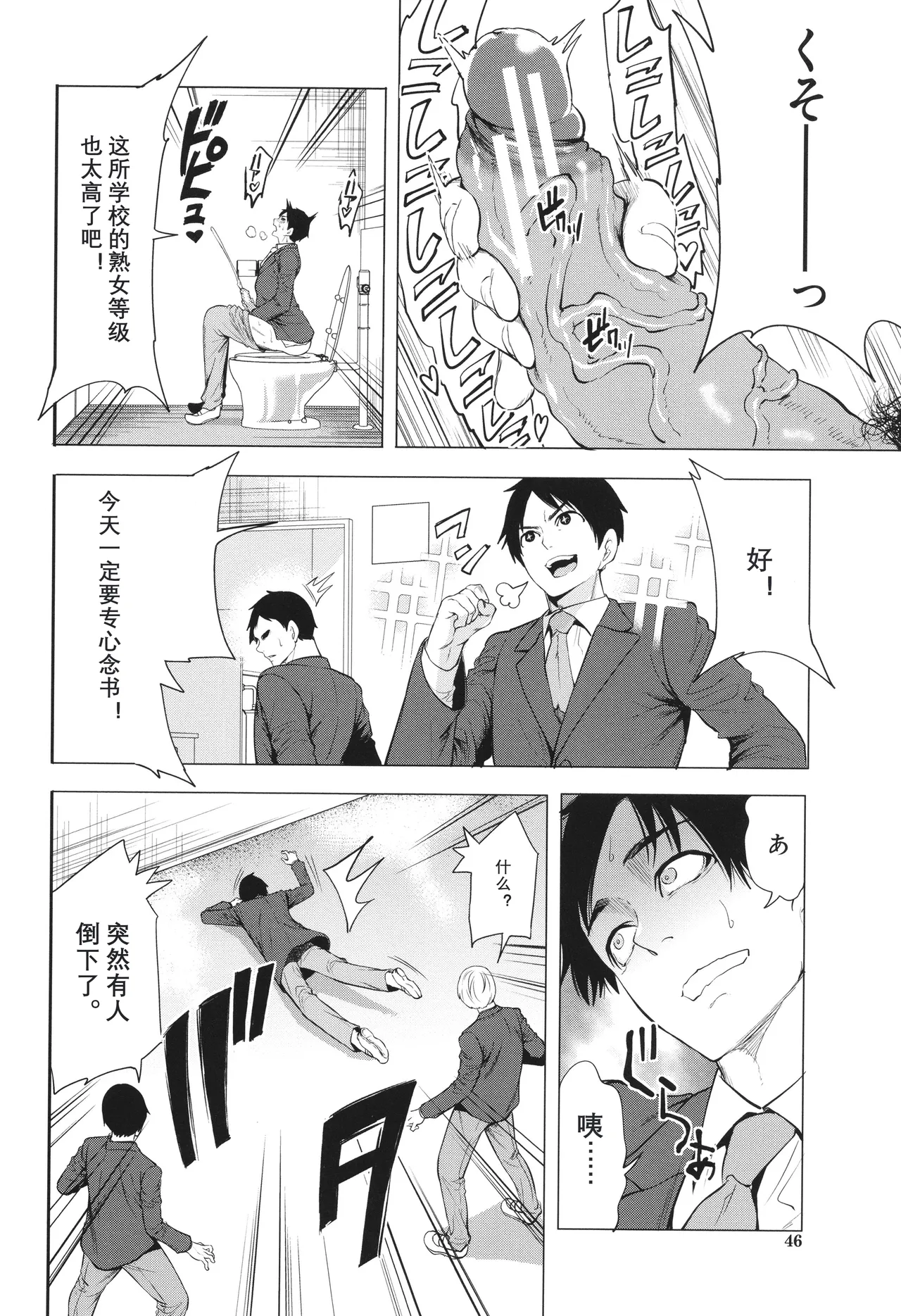 Jyuku Onna Kyoushi - Page 48