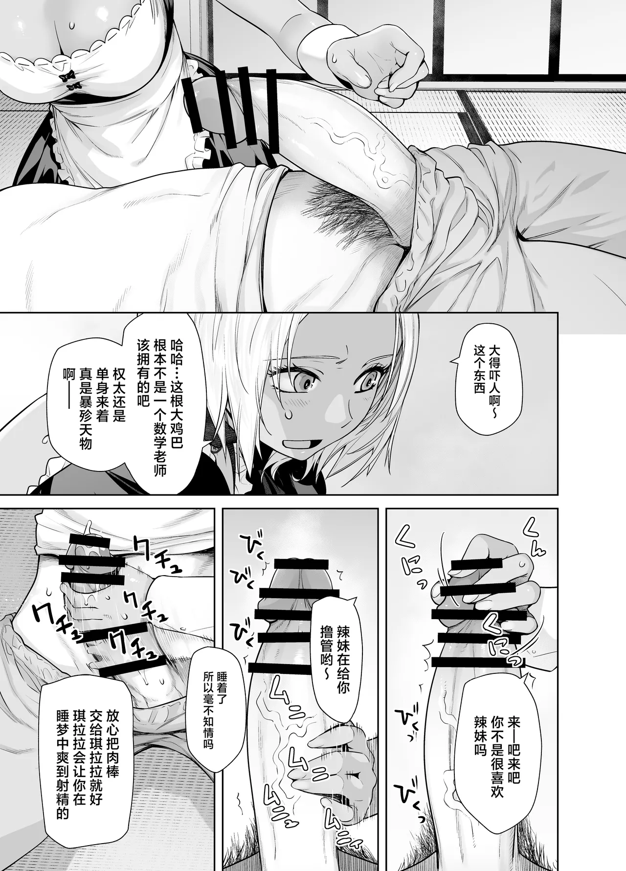 Tannin no Meido ni Nacchatta KURO GAL page 11 original parody - handjob big breasts hentai manga - read online free