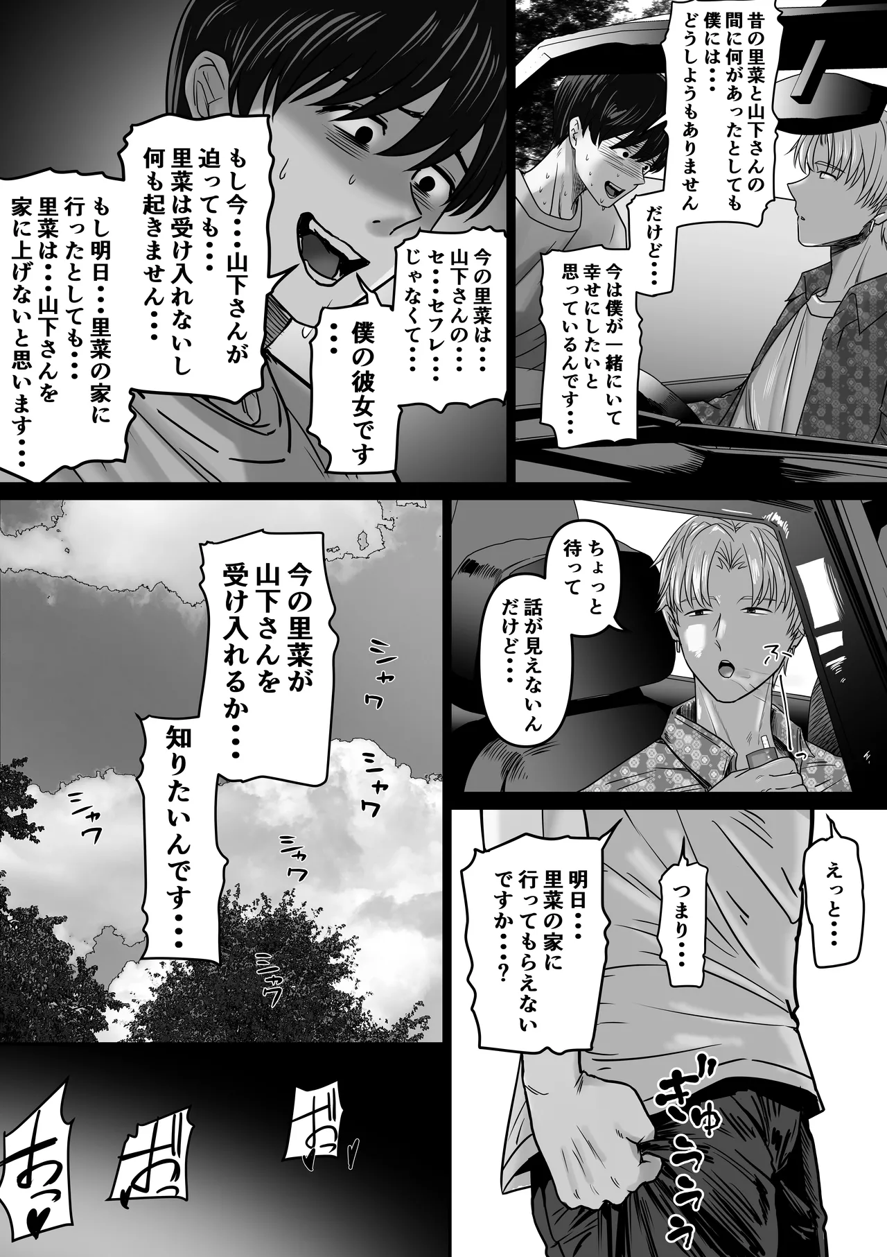 Boku no Kanojo wa Uwaki Sex nante Shinai page 27 original parody - sole female blindfold hentai manga - read online free