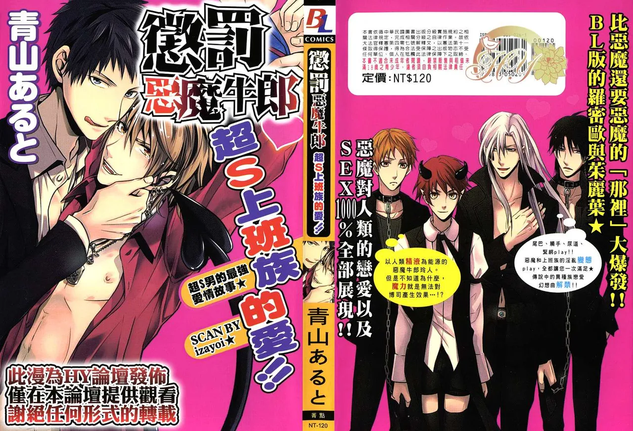 [青山アルト][惩罚恶魔牛郎-超S上班族的爱!!] - Page 1