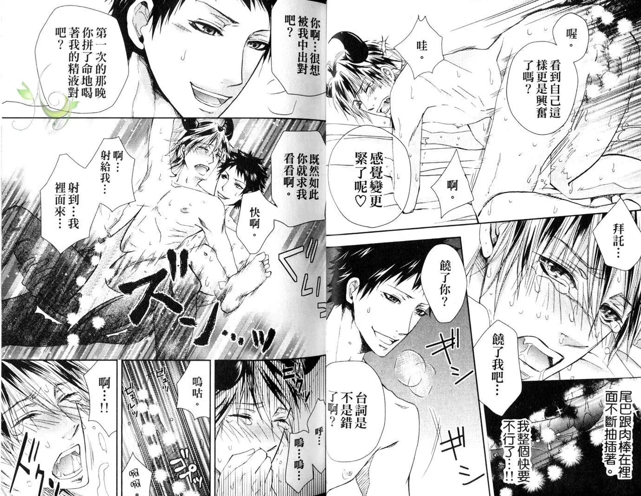 [青山アルト][惩罚恶魔牛郎-超S上班族的爱!!] page 15 original parody - anal yaoi hentai manga - read online free