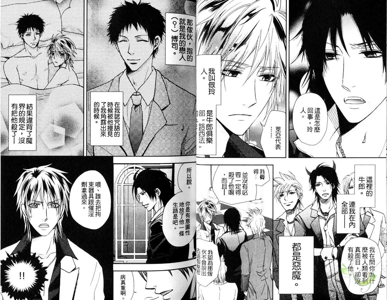 [青山アルト][惩罚恶魔牛郎-超S上班族的爱!!] page 18 original parody - anal yaoi hentai manga - read online free