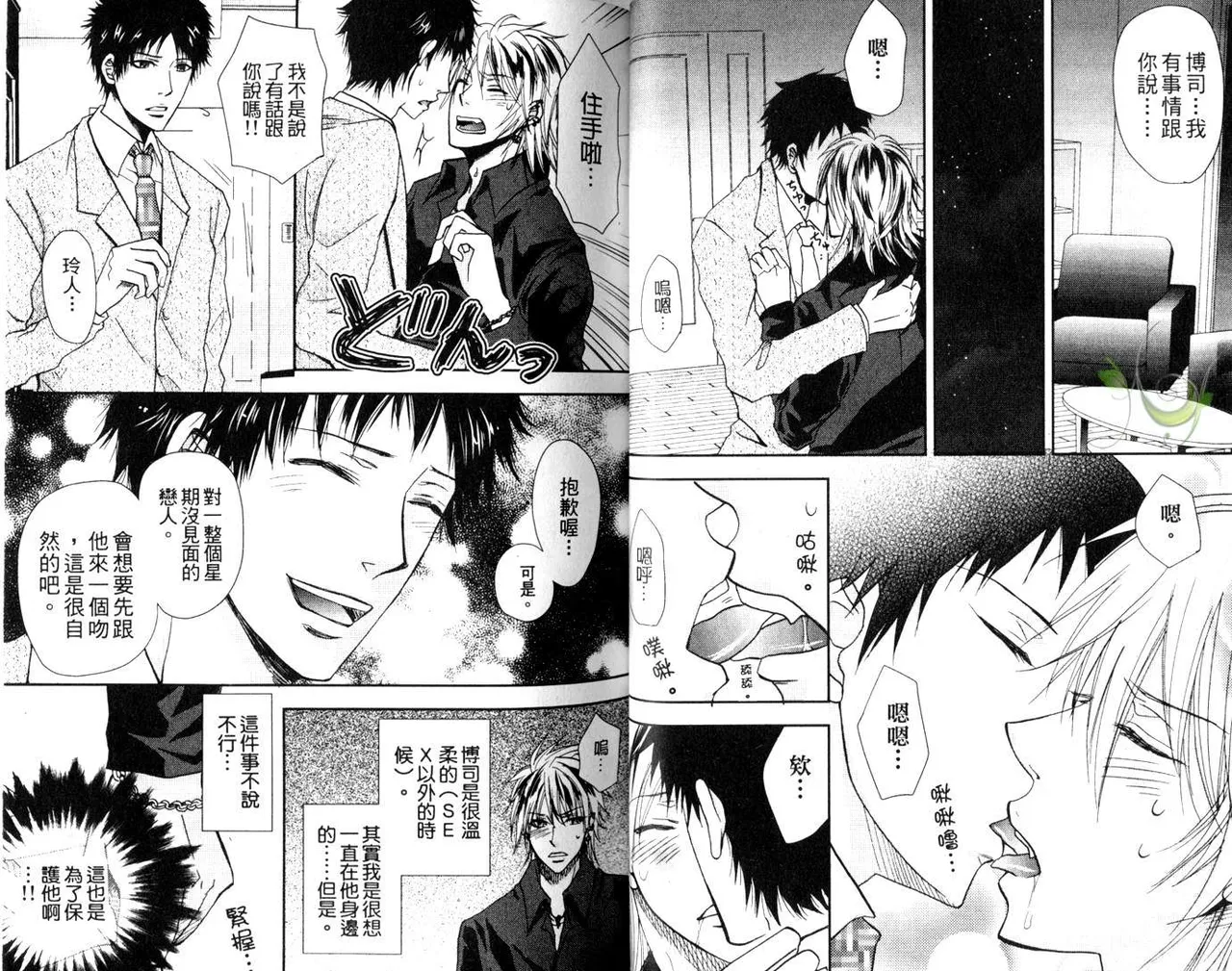 [青山アルト][惩罚恶魔牛郎-超S上班族的爱!!] - Page 23