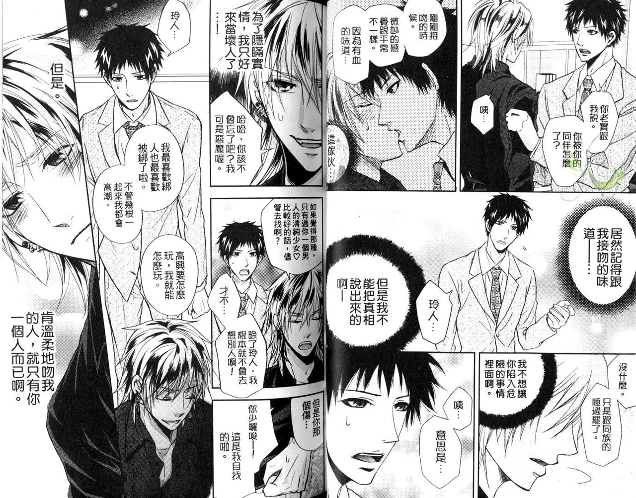 [青山アルト][惩罚恶魔牛郎-超S上班族的爱!!] page 25 original parody - anal yaoi hentai manga - read online free