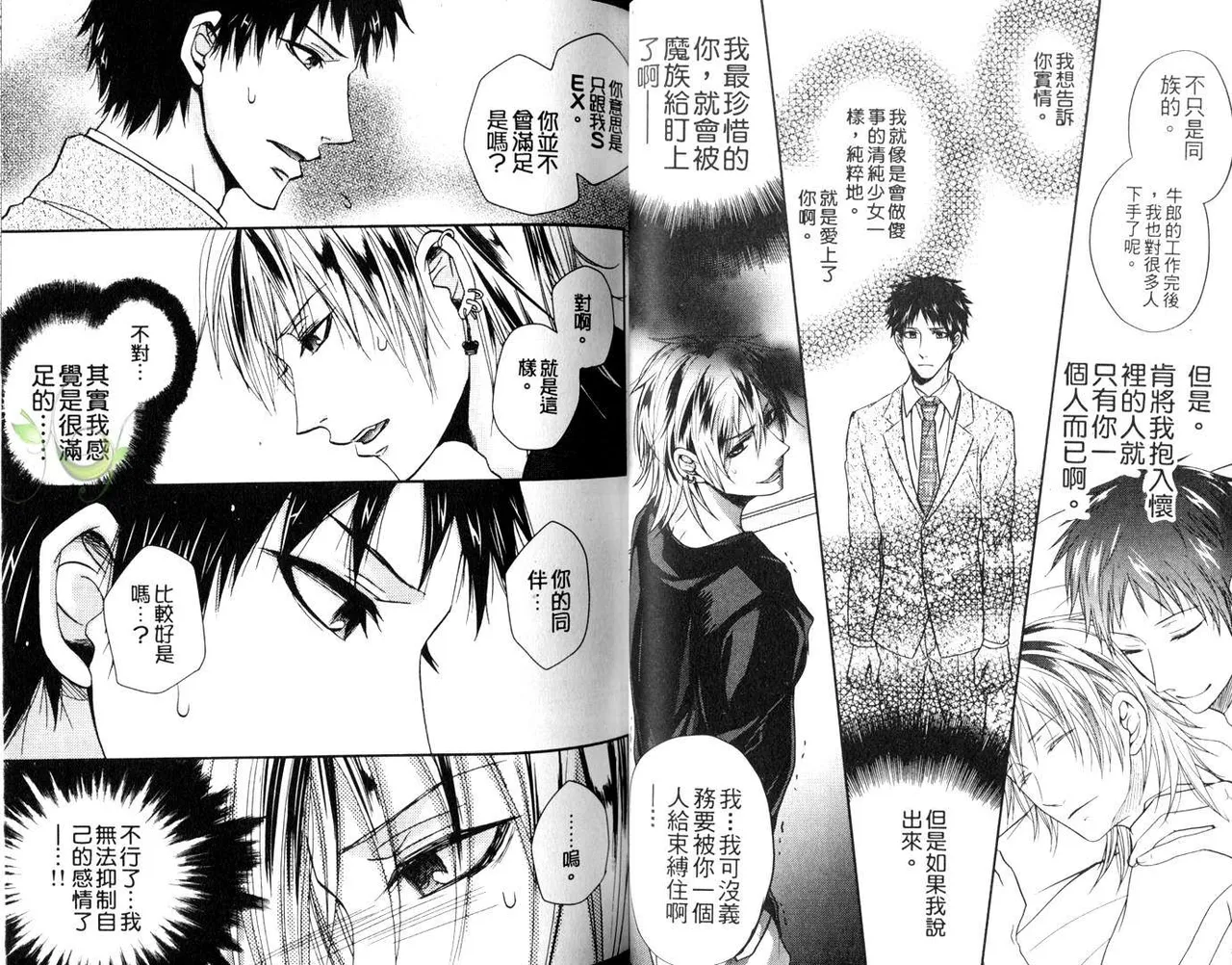 [青山アルト][惩罚恶魔牛郎-超S上班族的爱!!] - Page 26