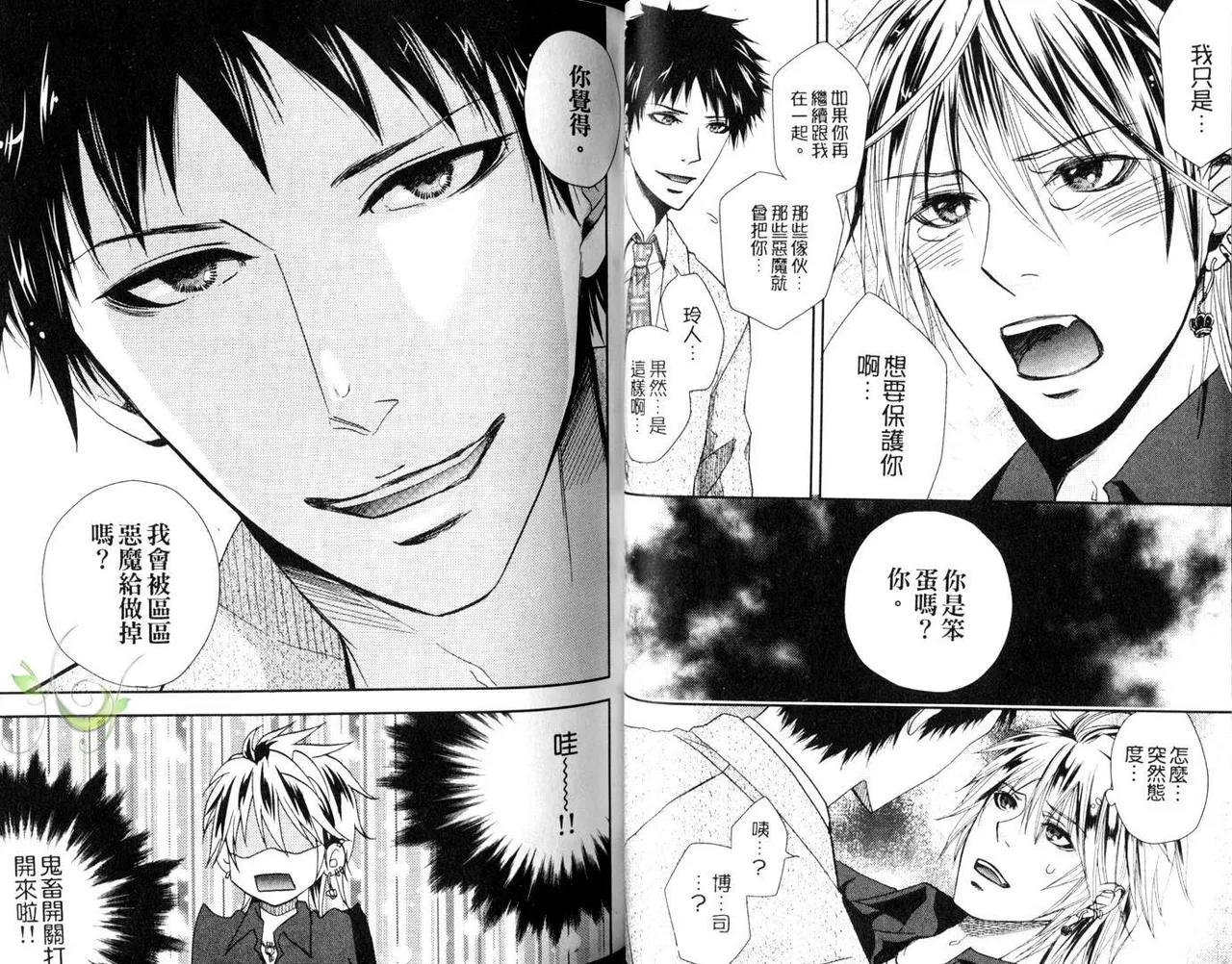 [青山アルト][惩罚恶魔牛郎-超S上班族的爱!!] page 27 original parody - anal yaoi hentai manga - read online free