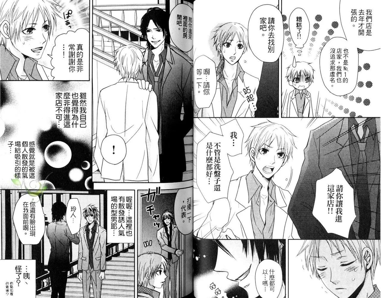 [青山アルト][惩罚恶魔牛郎-超S上班族的爱!!] page 34 original parody - anal yaoi hentai manga - read online free