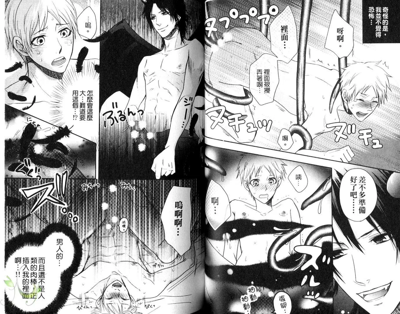 [青山アルト][惩罚恶魔牛郎-超S上班族的爱!!] page 37 original parody - anal males only hentai manga - read online free